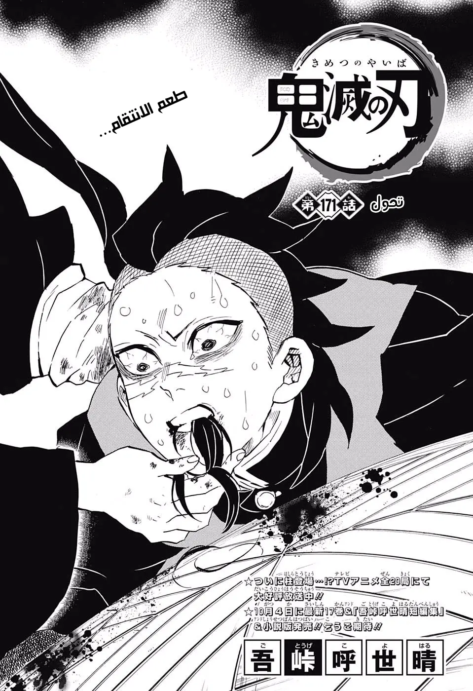 Kimetsu no Yaiba الفصل 171 — صفحة 1