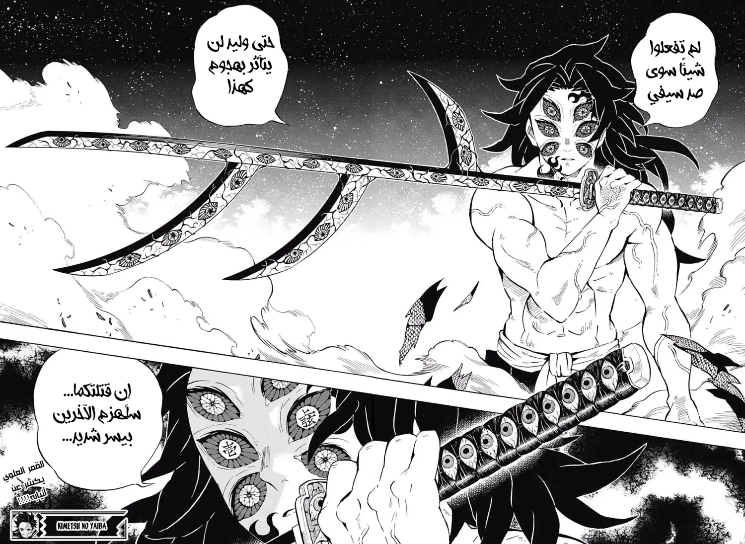 Kimetsu no Yaiba الفصل 171 — صفحة 8
