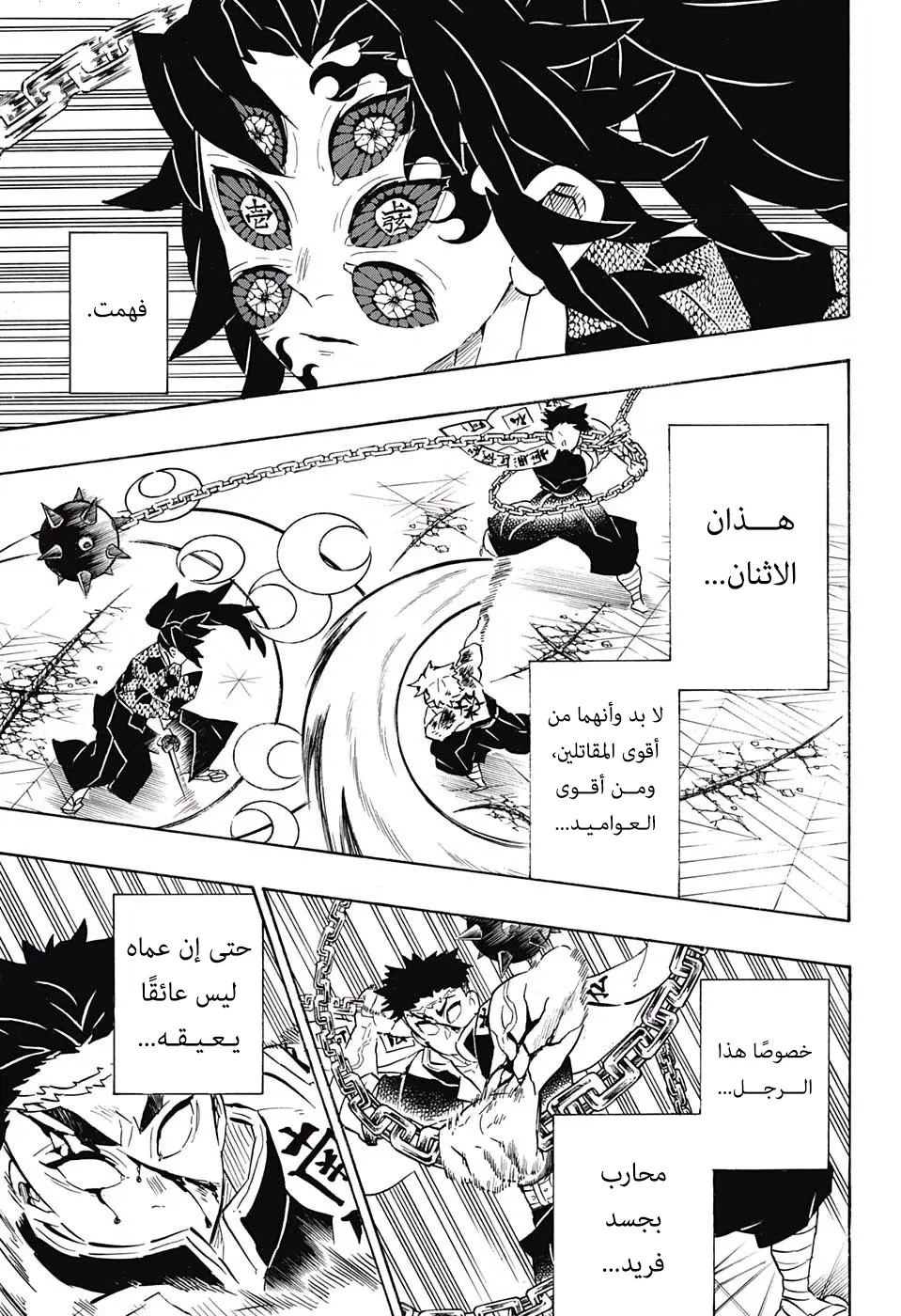 Kimetsu no Yaiba الفصل 171 — صفحة 12