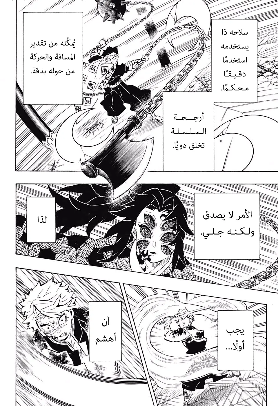 Kimetsu no Yaiba الفصل 171 — صفحة 13