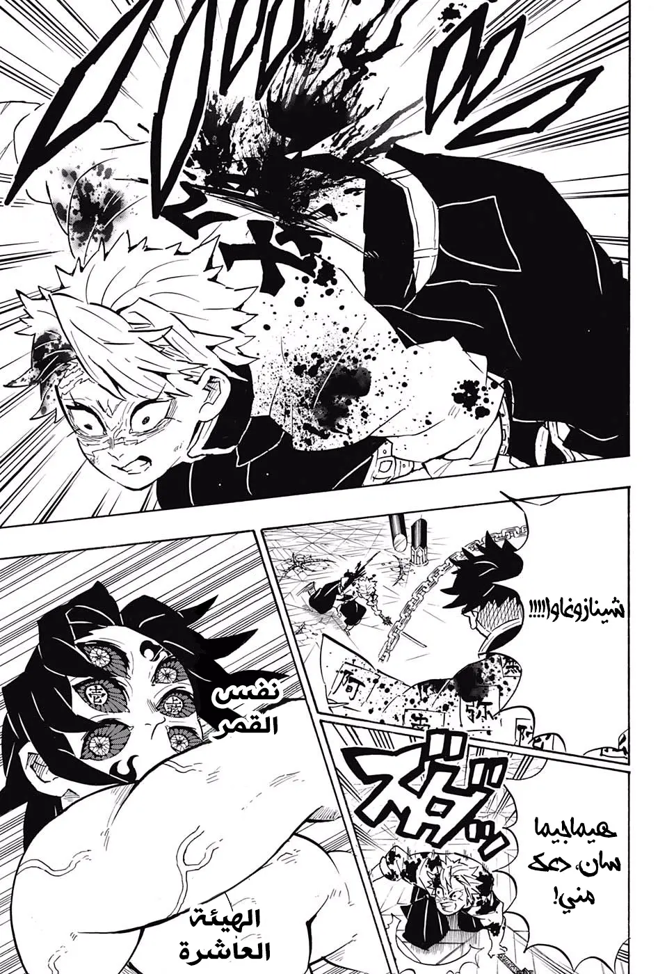 Kimetsu no Yaiba الفصل 172 — صفحة 3