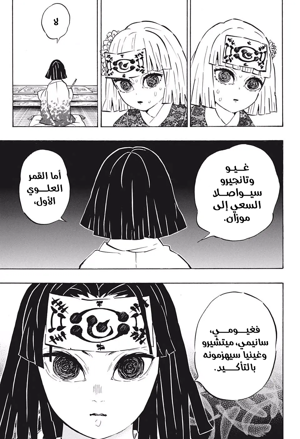 Kimetsu no Yaiba الفصل 172 — صفحة 15