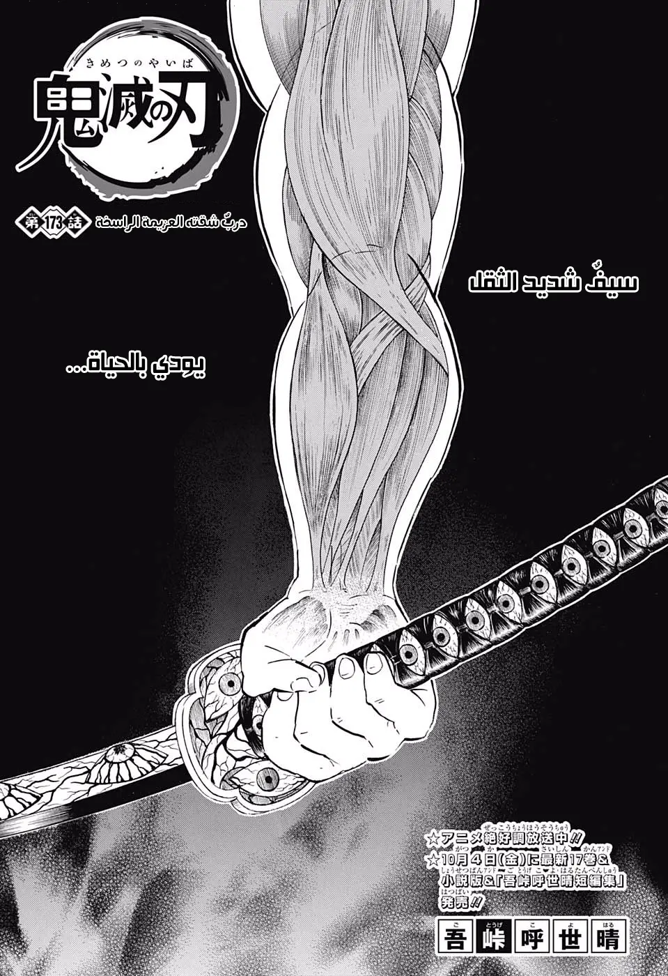Kimetsu no Yaiba الفصل 173 — صفحة 1