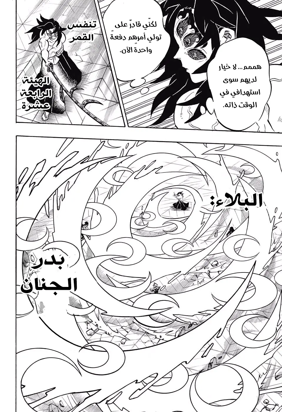 Kimetsu no Yaiba الفصل 173 — صفحة 2