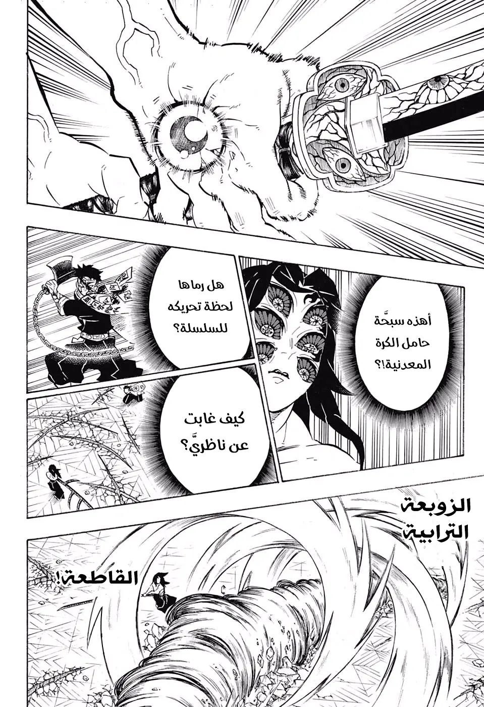 Kimetsu no Yaiba الفصل 173 — صفحة 4