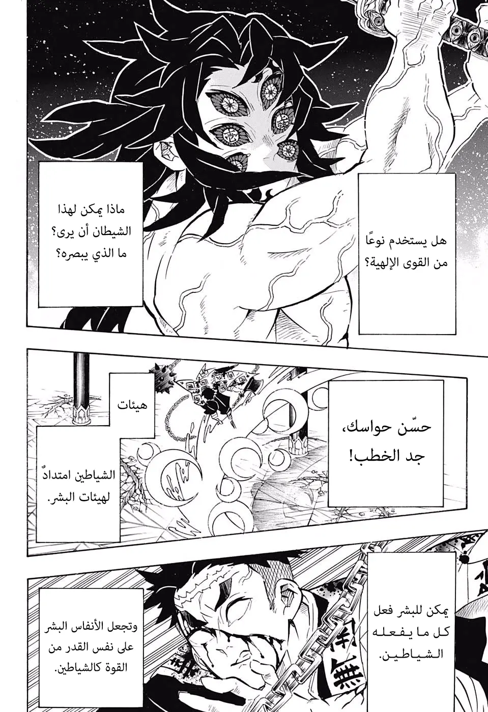 Kimetsu no Yaiba الفصل 173 — صفحة 14
