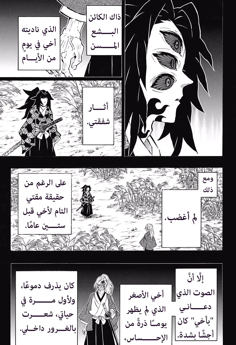 Kimetsu no Yaiba الفصل 174 — صفحة 3