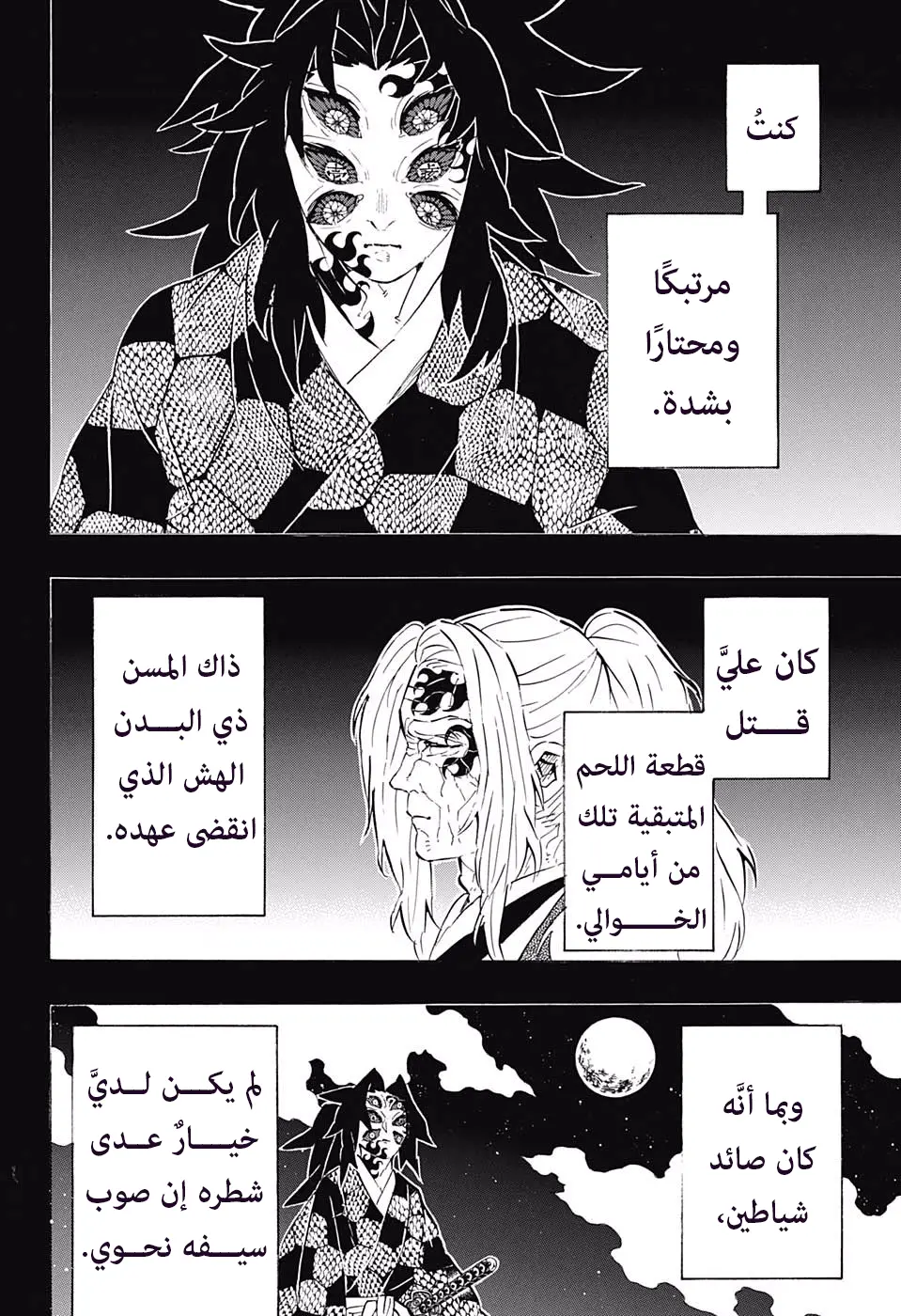 Kimetsu no Yaiba الفصل 174 — صفحة 4