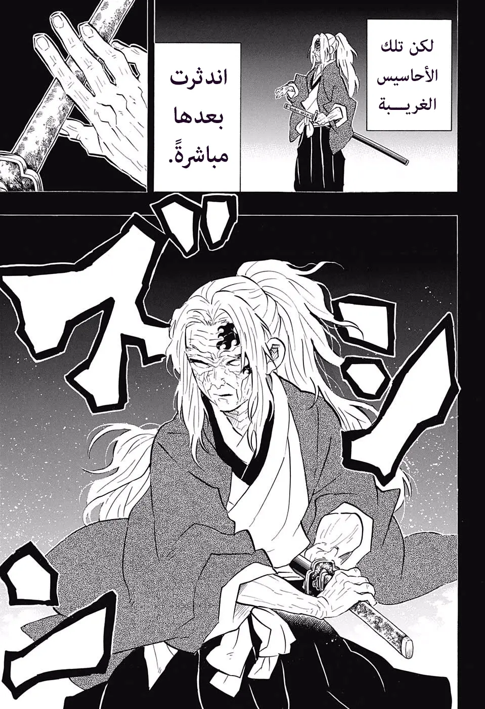 Kimetsu no Yaiba الفصل 174 — صفحة 5