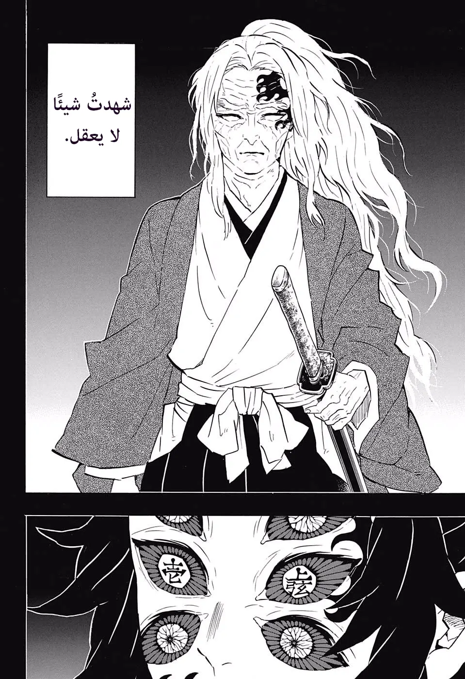 Kimetsu no Yaiba الفصل 174 — صفحة 18