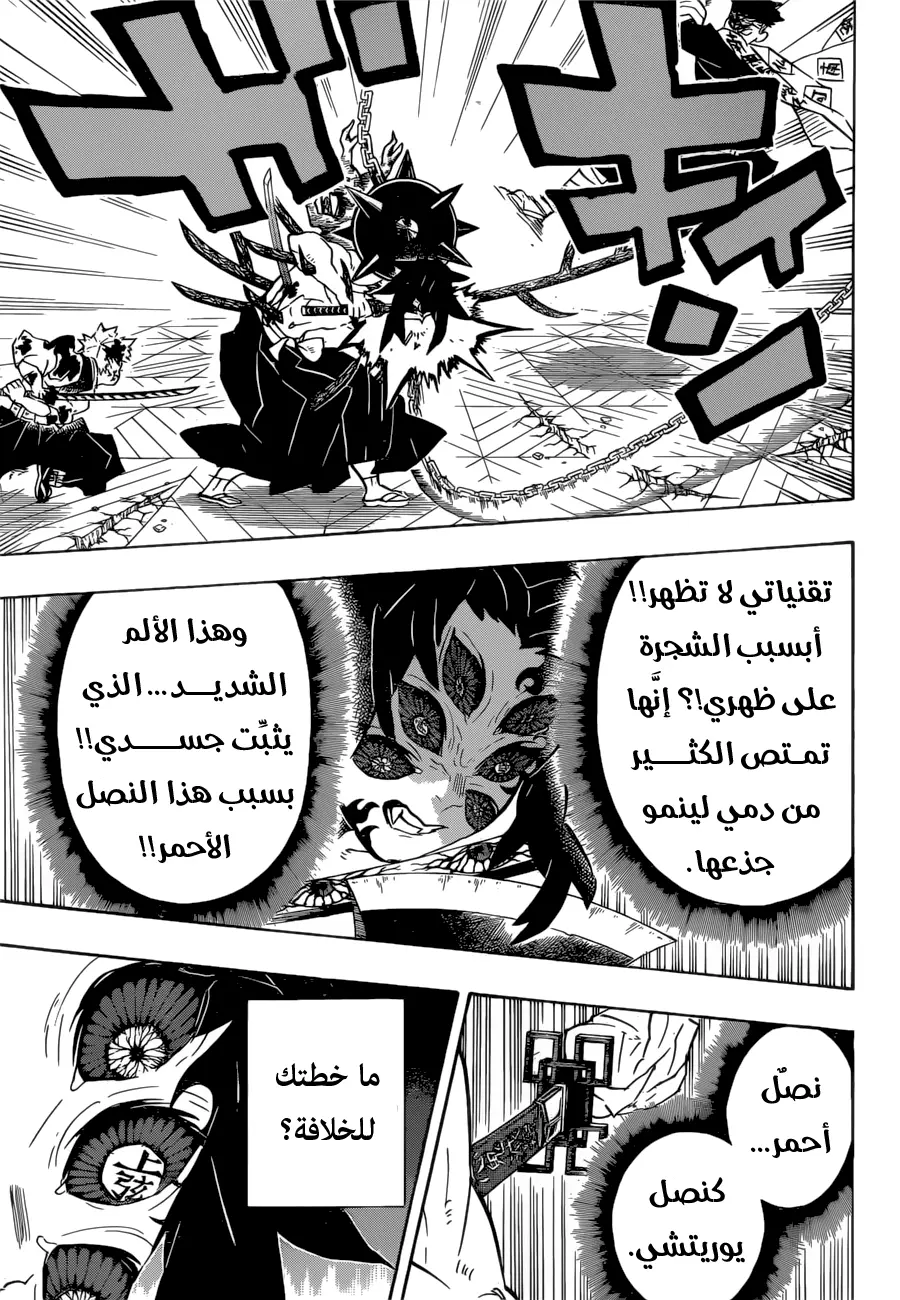 Kimetsu no Yaiba الفصل 175 — صفحة 10