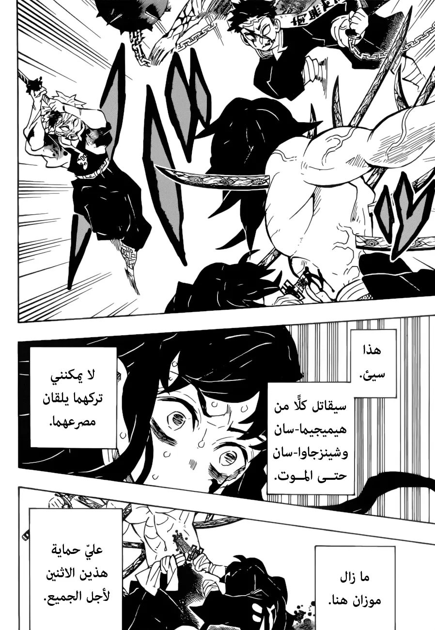 Kimetsu no Yaiba الفصل 175 — صفحة 22