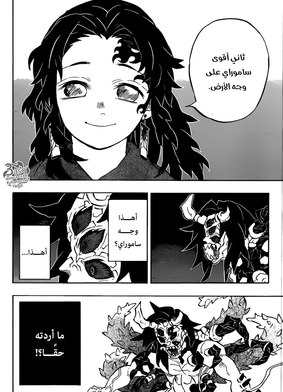Kimetsu no Yaiba الفصل 176 — صفحة 6