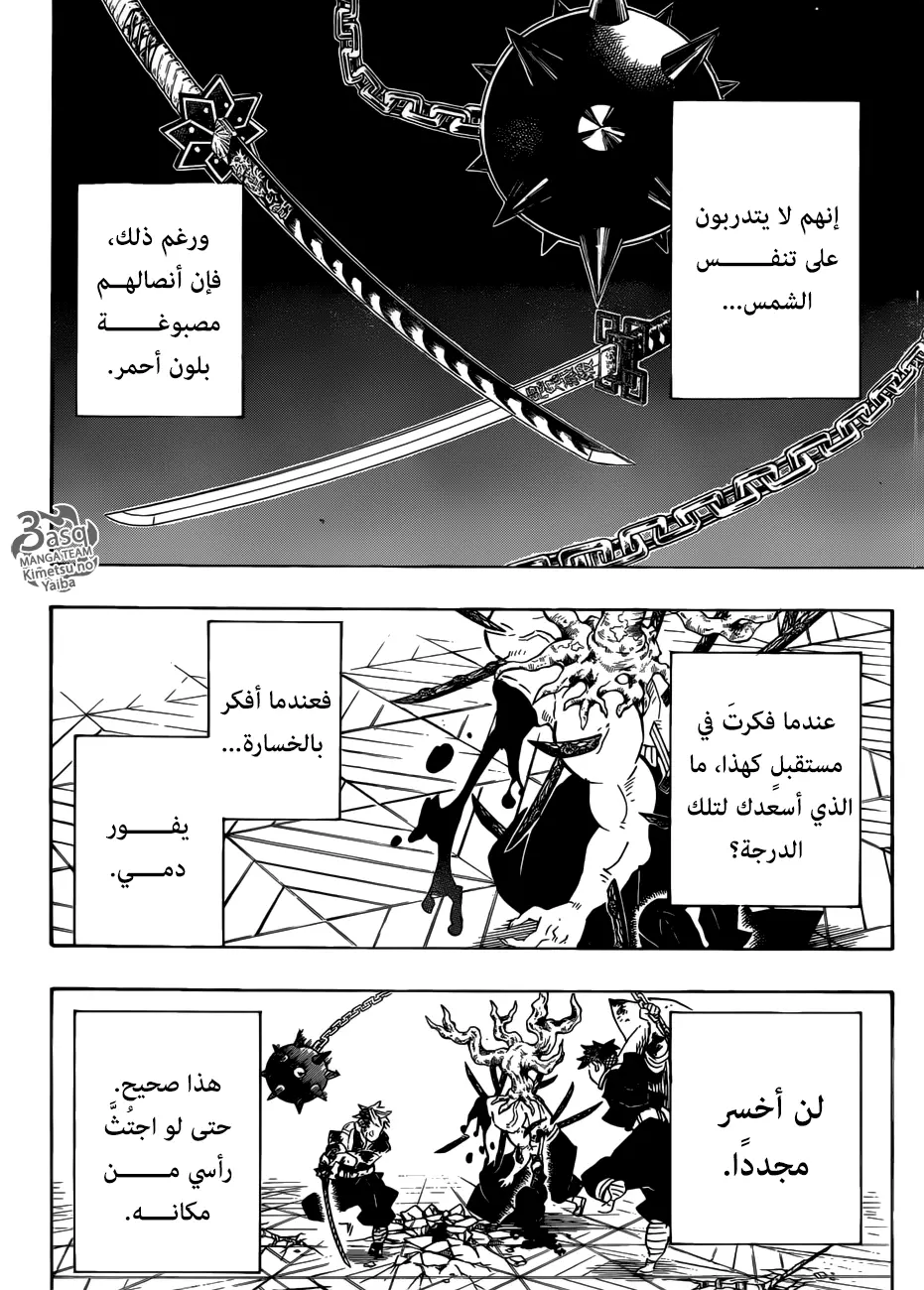 Kimetsu no Yaiba الفصل 176 — صفحة 14