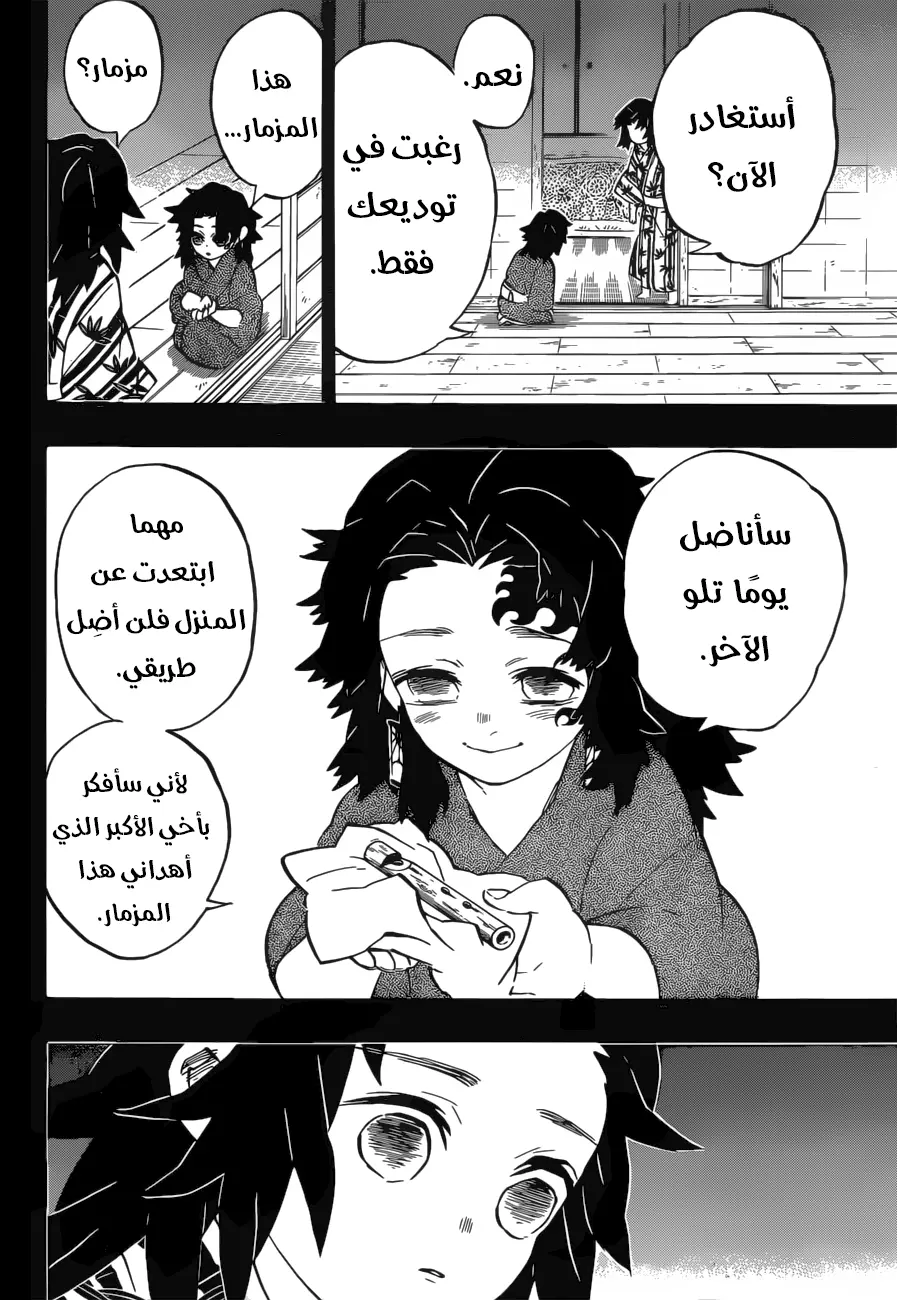 Kimetsu no Yaiba الفصل 177 — صفحة 9