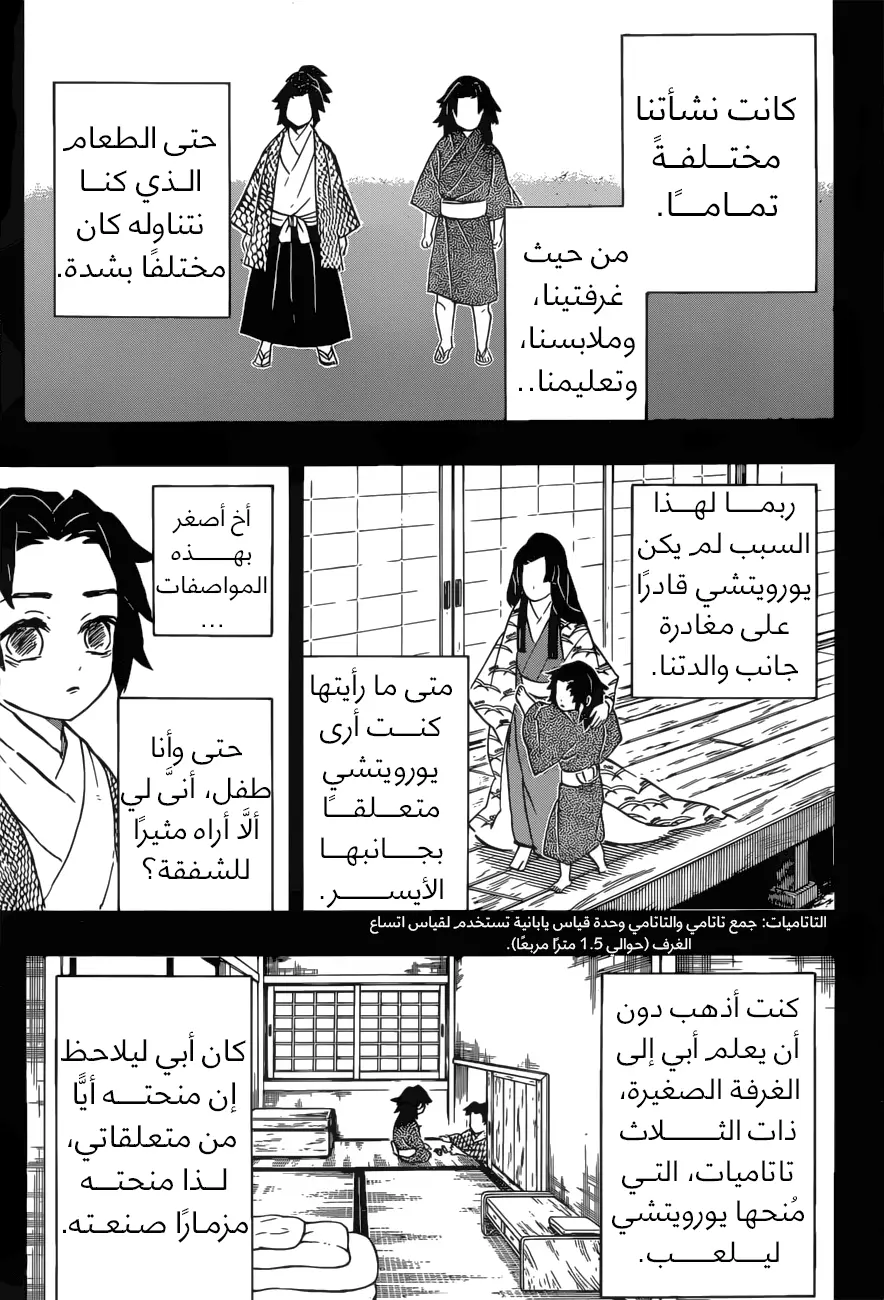 Kimetsu no Yaiba الفصل 177 — صفحة 15