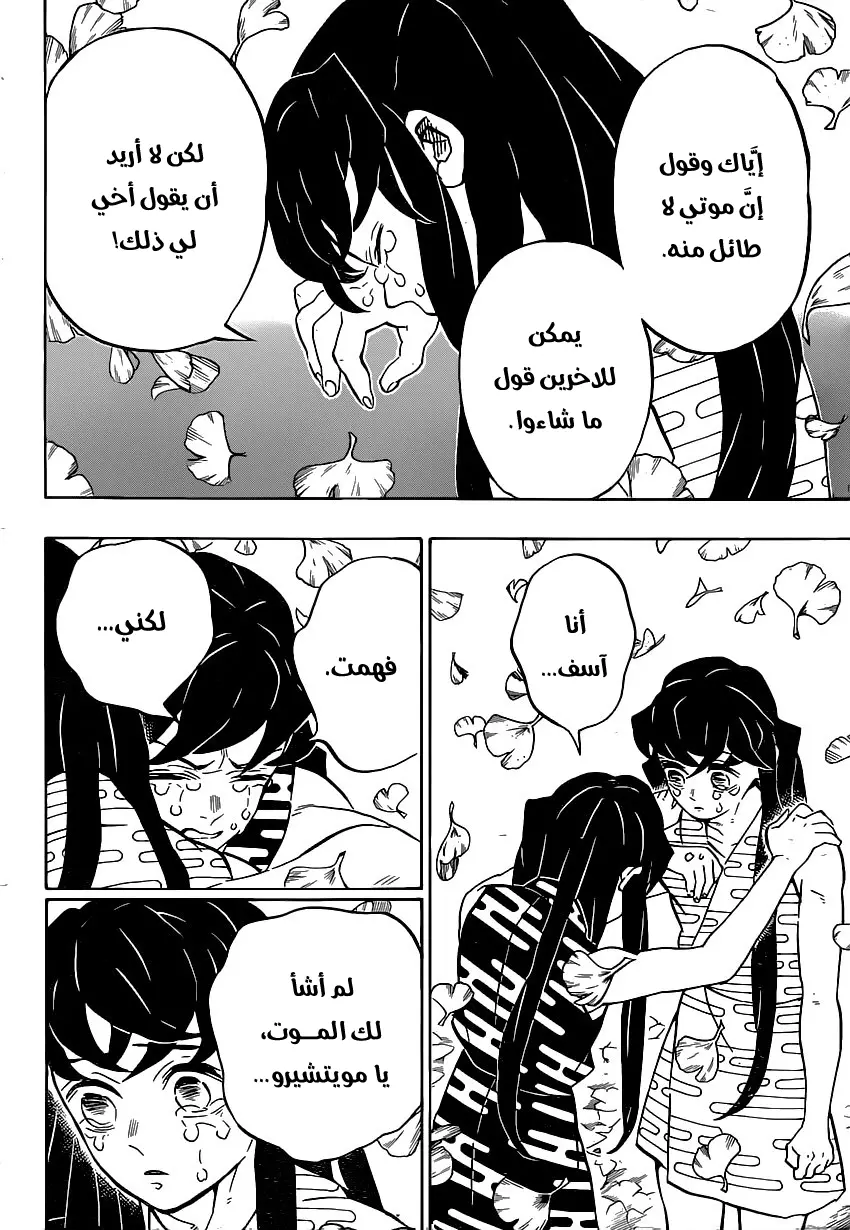 Kimetsu no Yaiba الفصل 179 — صفحة 4