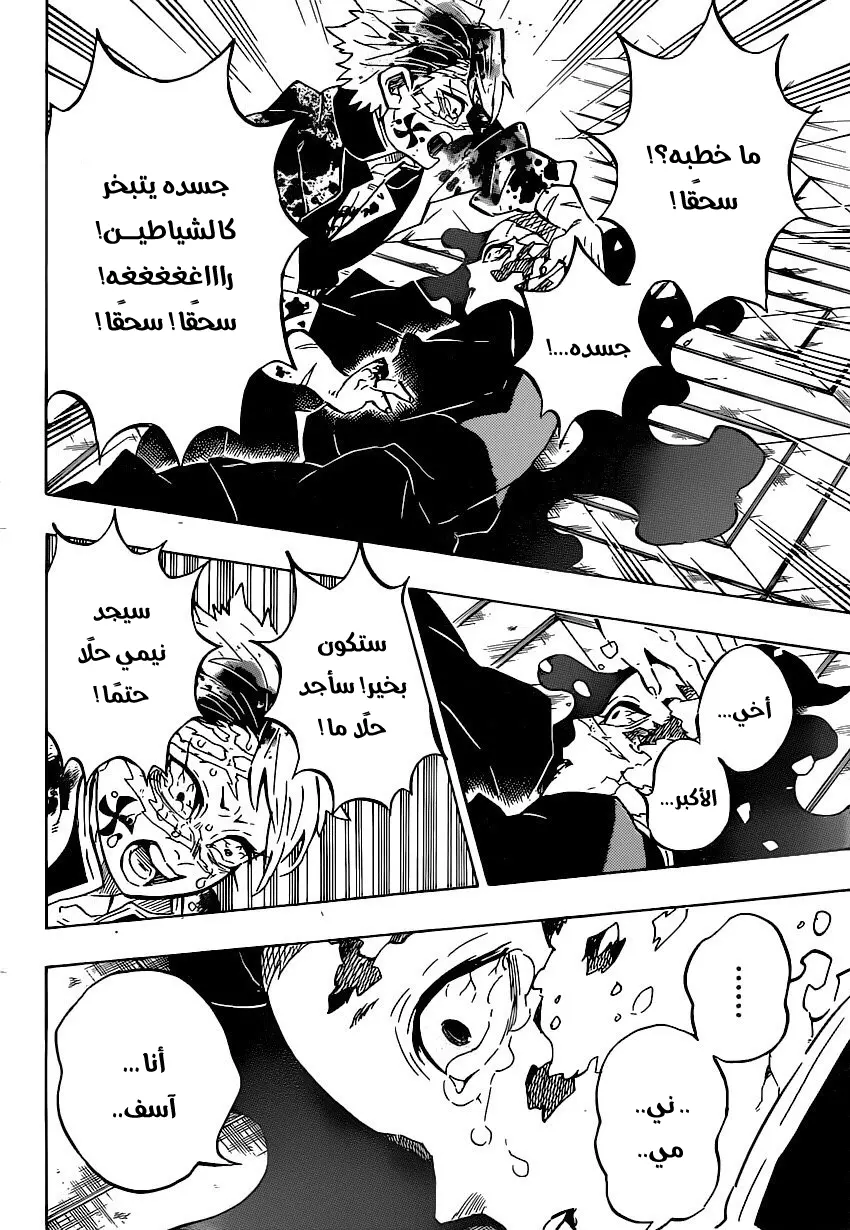 Kimetsu no Yaiba الفصل 179 — صفحة 6