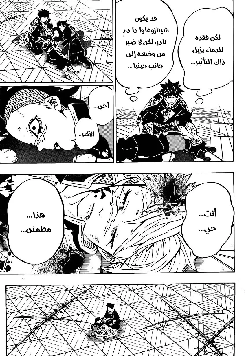 Kimetsu no Yaiba الفصل 179 — صفحة 15