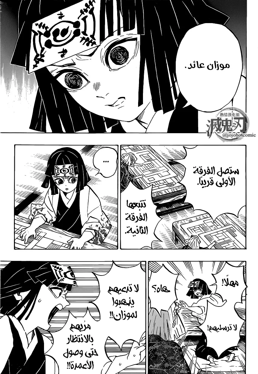 Kimetsu no Yaiba الفصل 180 — صفحة 15