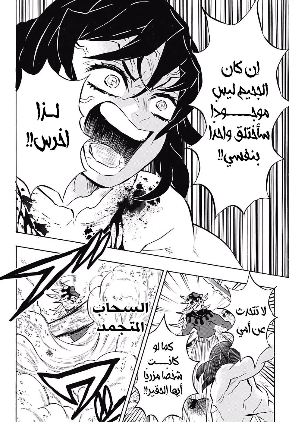 Kimetsu no Yaiba الفصل 161 — صفحة 16