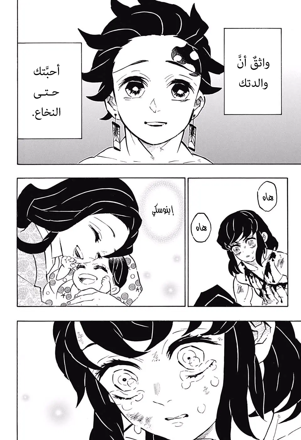 Kimetsu no Yaiba الفصل 163 — صفحة 4