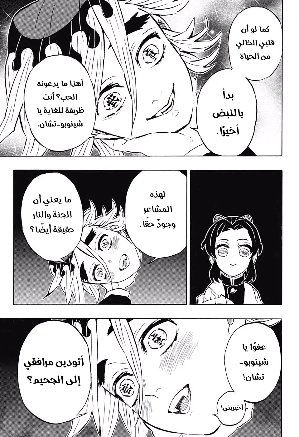 Kimetsu no Yaiba الفصل 163 — صفحة 19