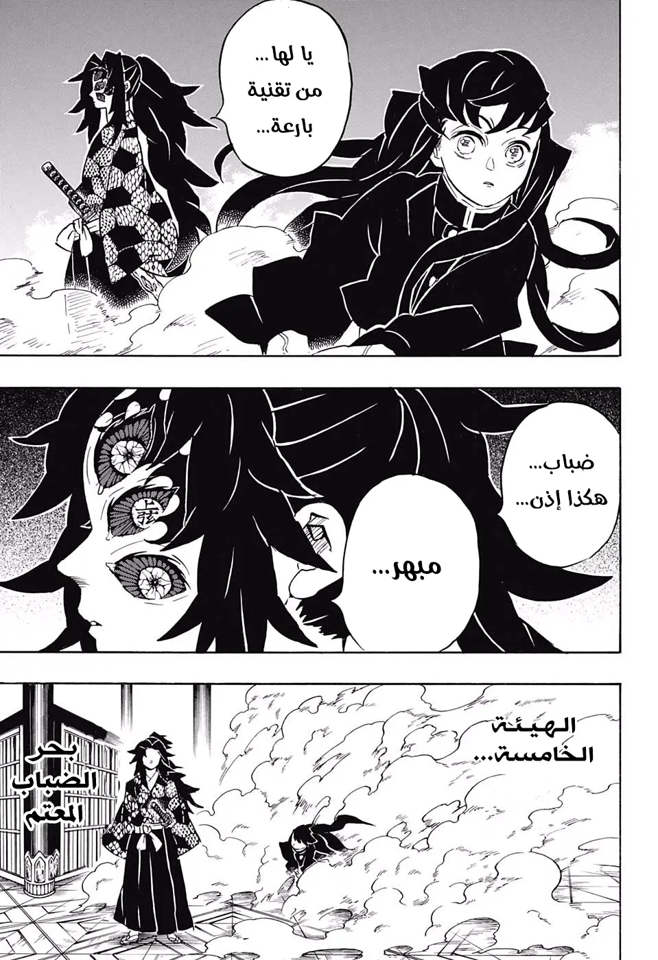 Kimetsu no Yaiba الفصل 165 — صفحة 18