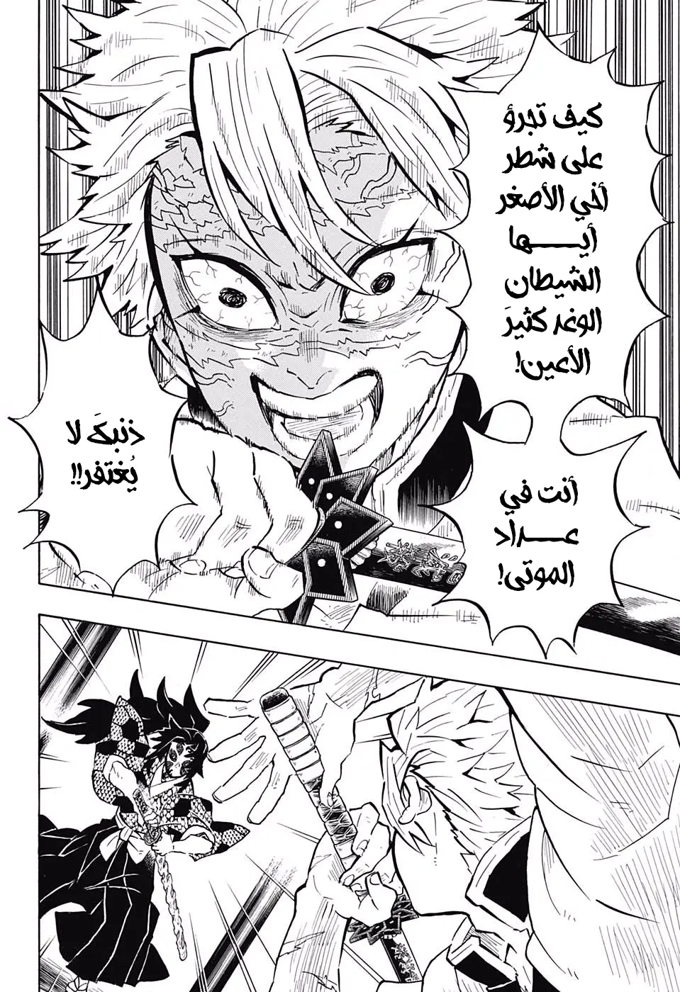 Kimetsu no Yaiba الفصل 166 — صفحة 8