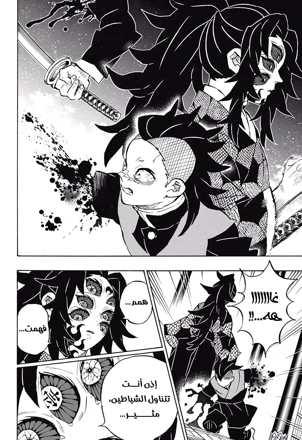 Kimetsu no Yaiba الفصل 166 — صفحة 16