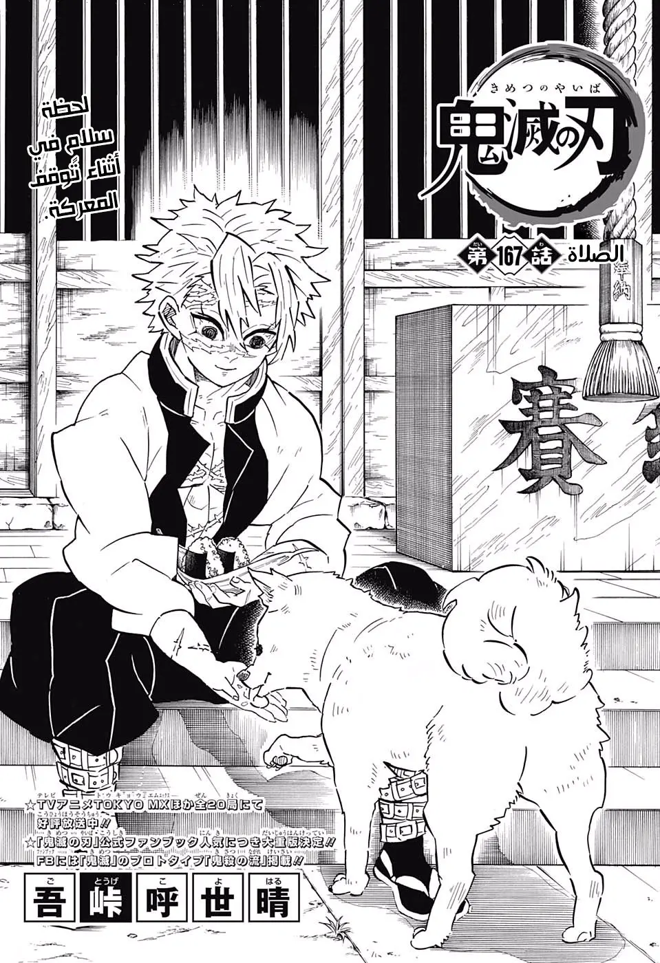Kimetsu no Yaiba الفصل 167 — صفحة 1