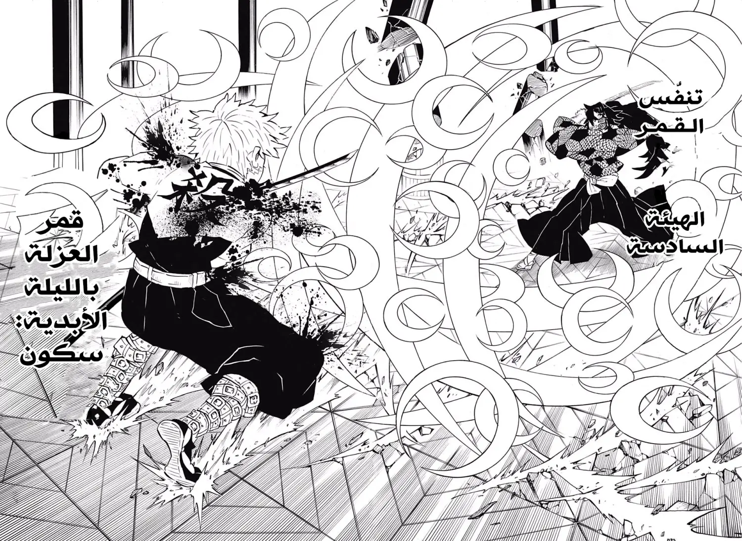Kimetsu no Yaiba الفصل 167 — صفحة 6