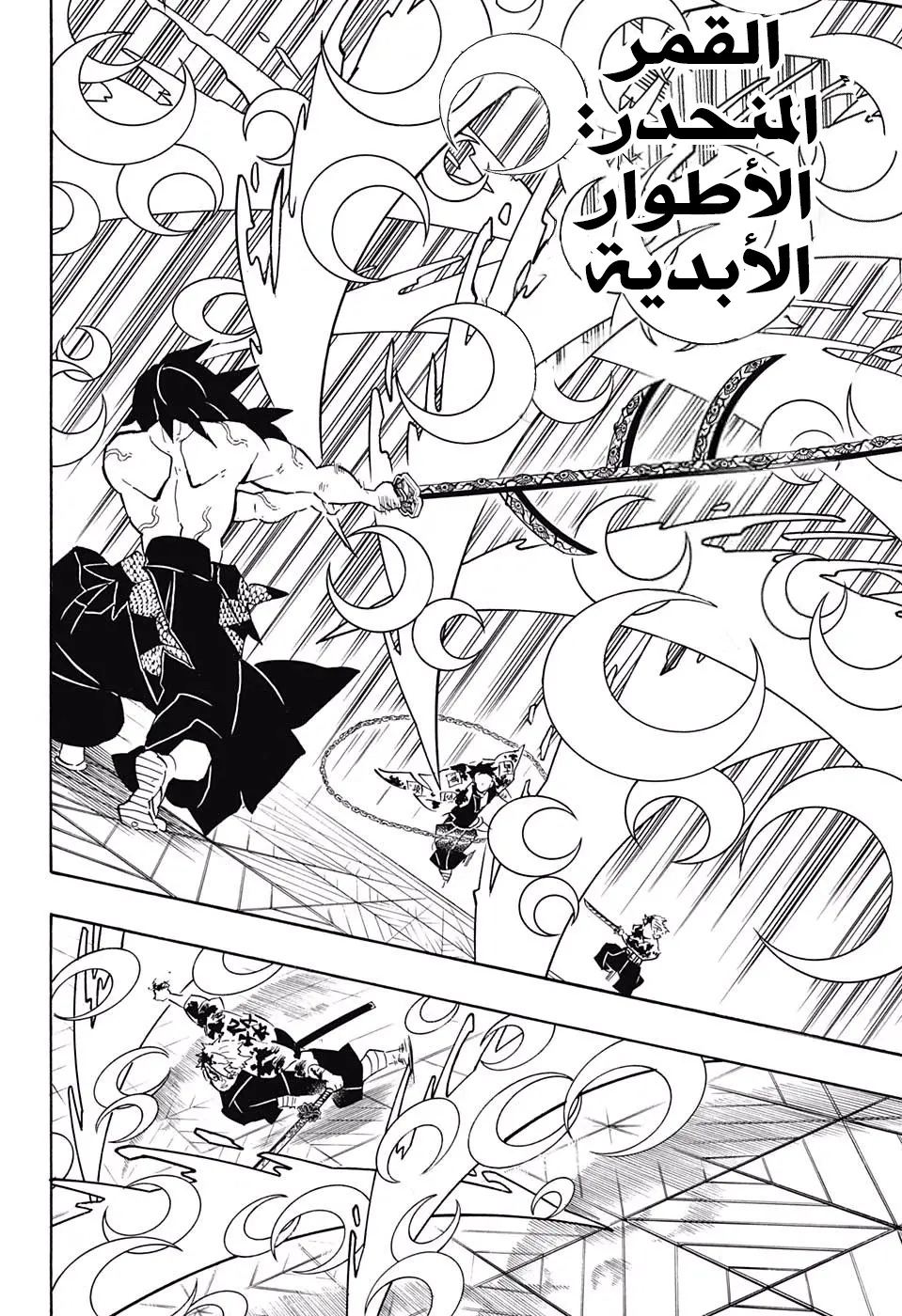 Kimetsu no Yaiba الفصل 172 — صفحة 2