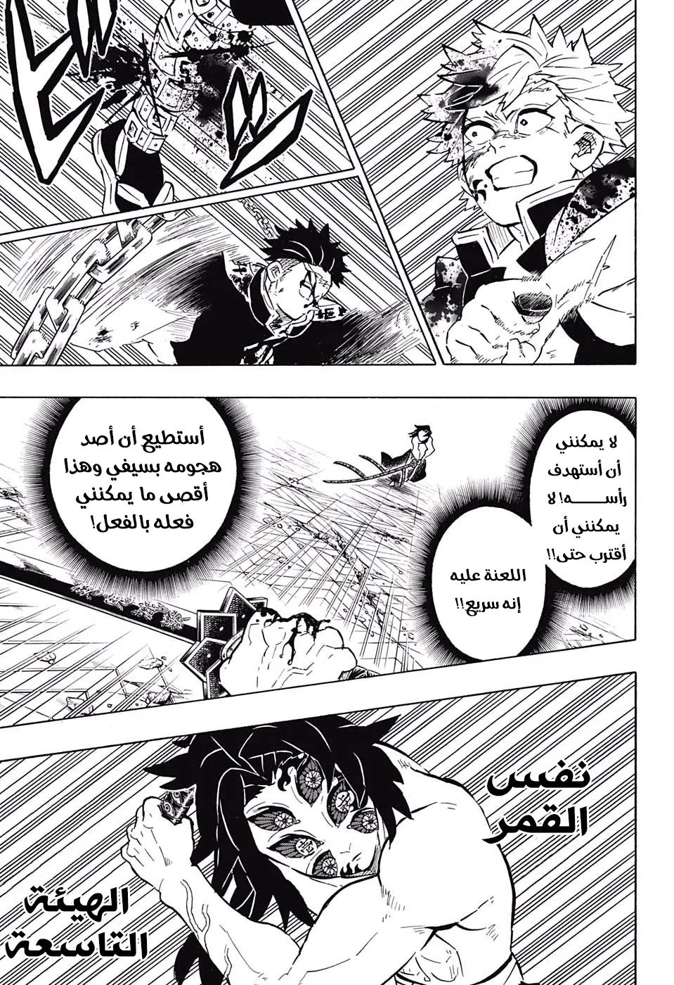 Kimetsu no Yaiba الفصل 172 — صفحة 19