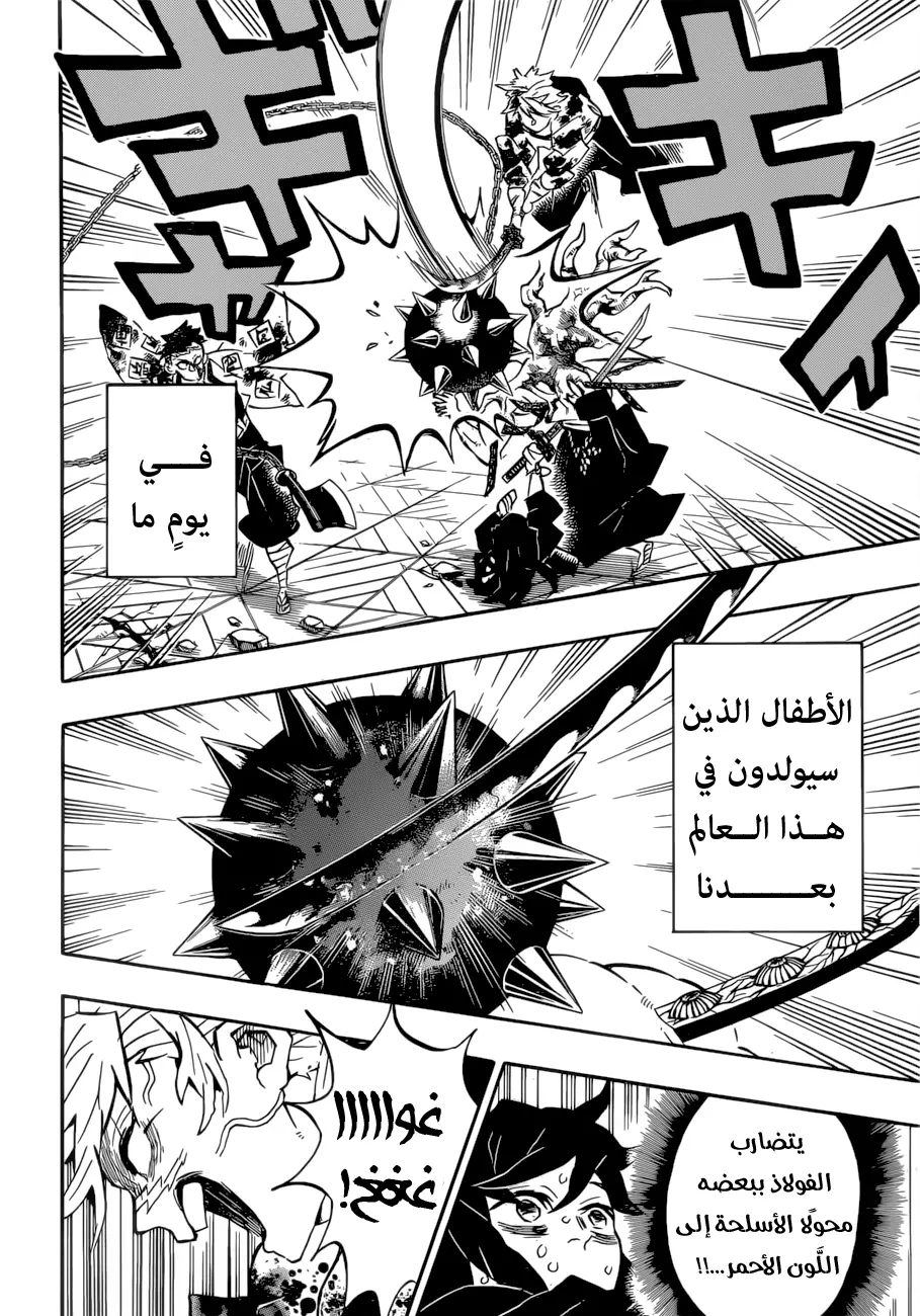 Kimetsu no Yaiba الفصل 175 — صفحة 14