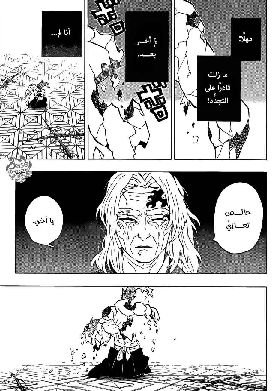 Kimetsu no Yaiba الفصل 176 — صفحة 9