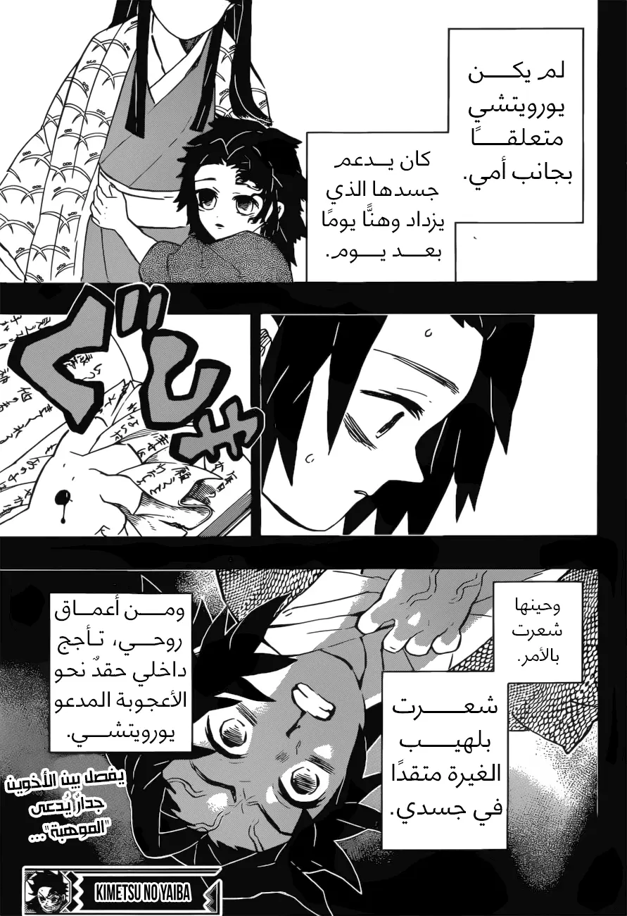 Kimetsu no Yaiba الفصل 177 — صفحة 13
