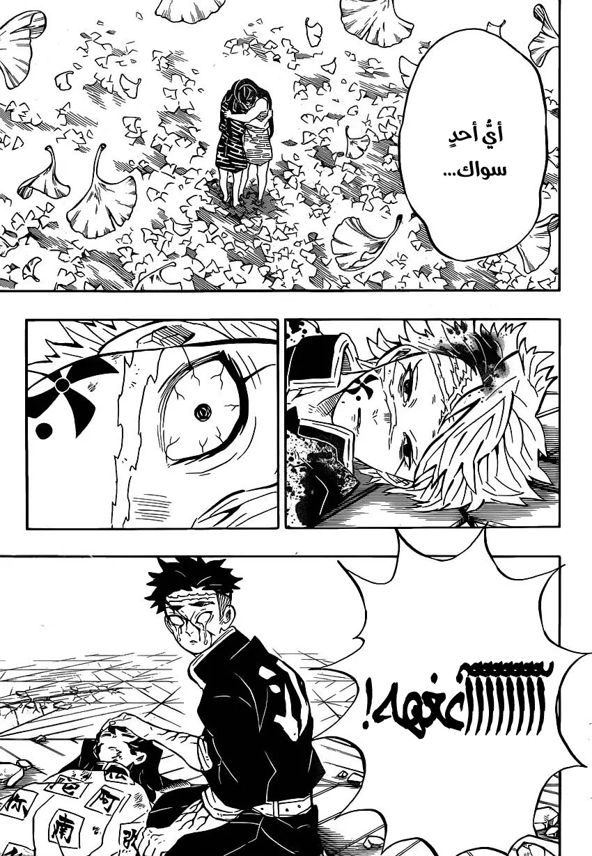 Kimetsu no Yaiba الفصل 179 — صفحة 5