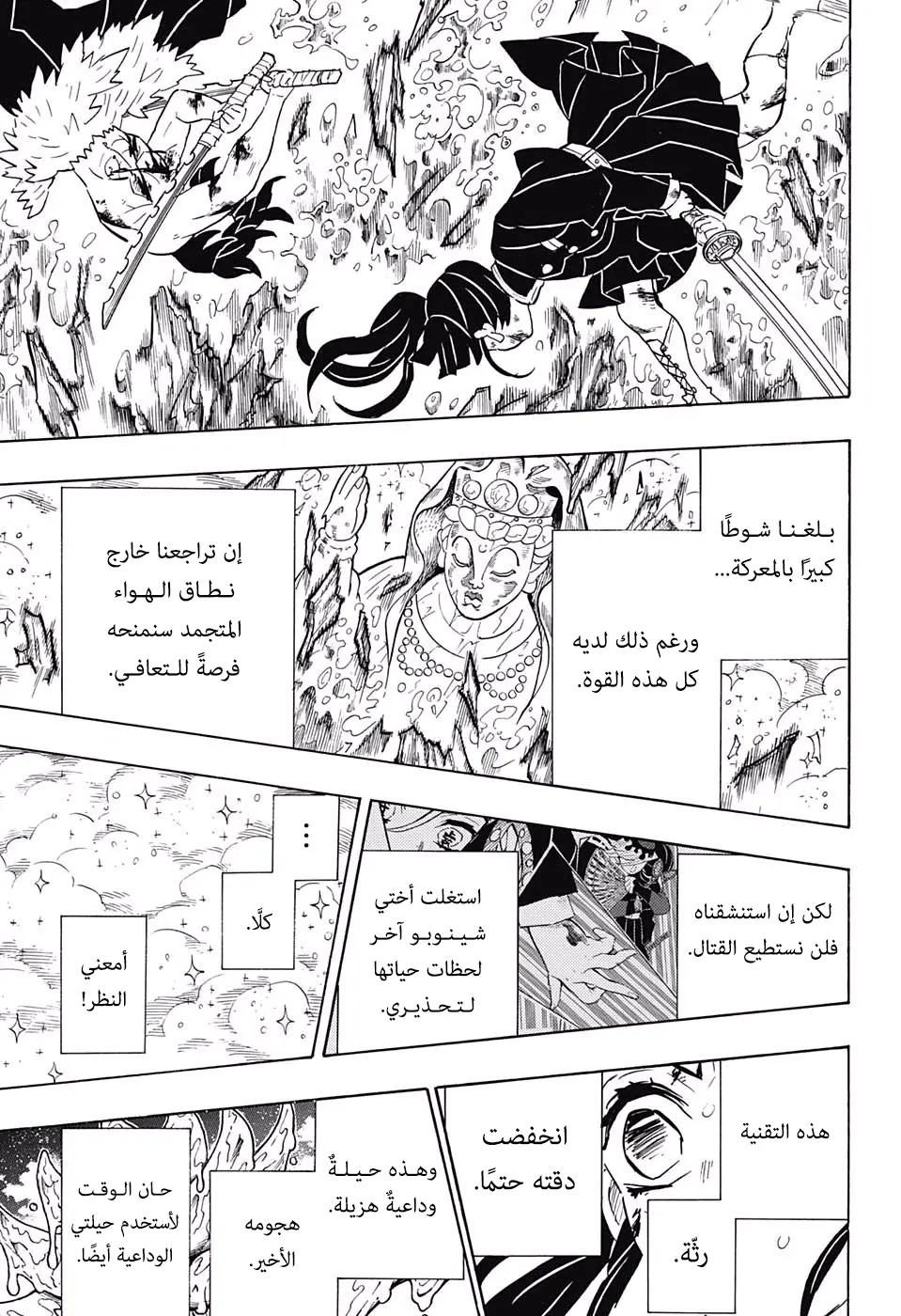 Kimetsu no Yaiba الفصل 162 — صفحة 7