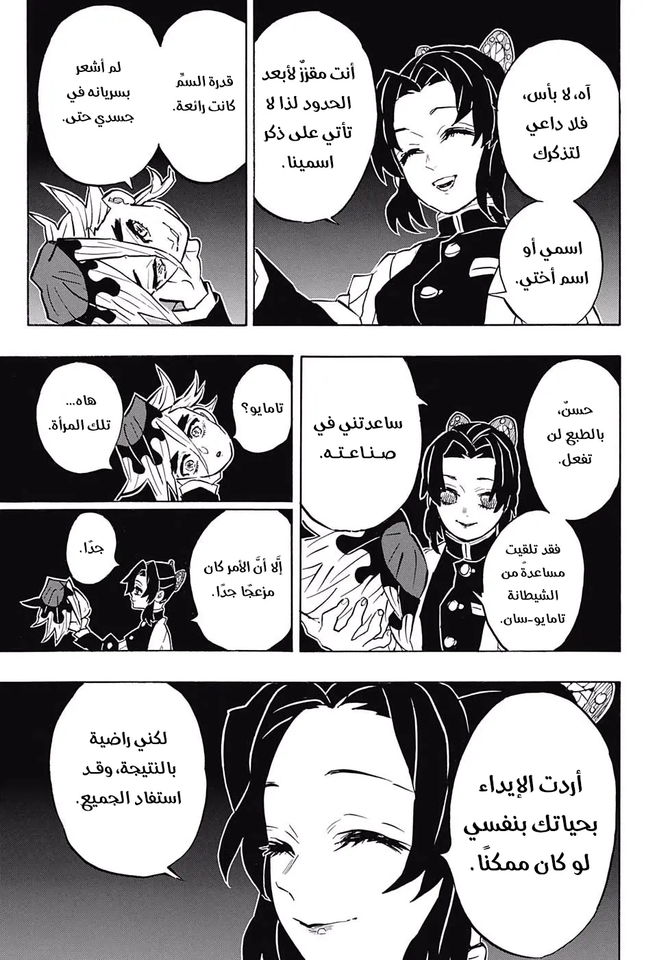 Kimetsu no Yaiba الفصل 163 — صفحة 17