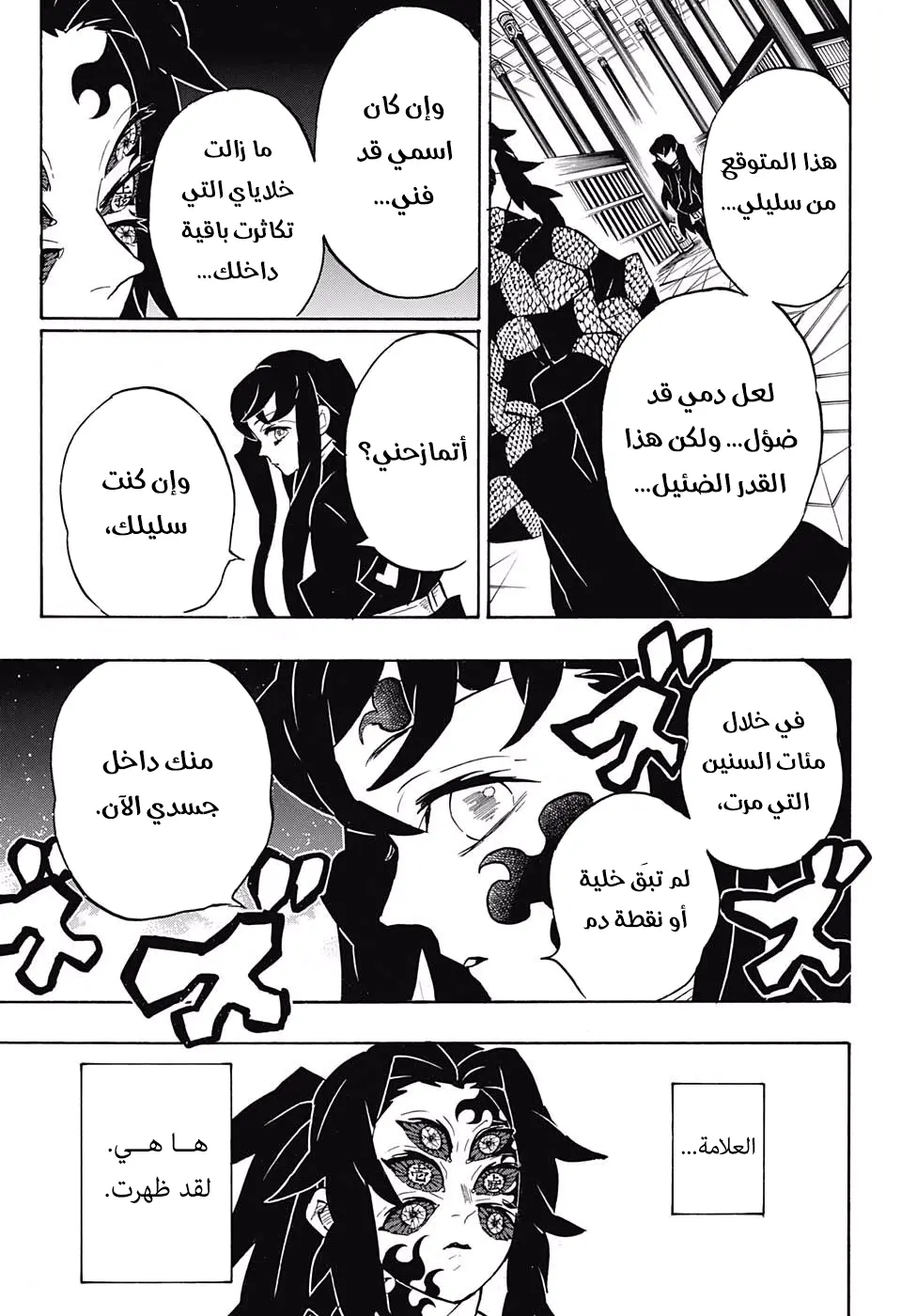 Kimetsu no Yaiba الفصل 165 — صفحة 3