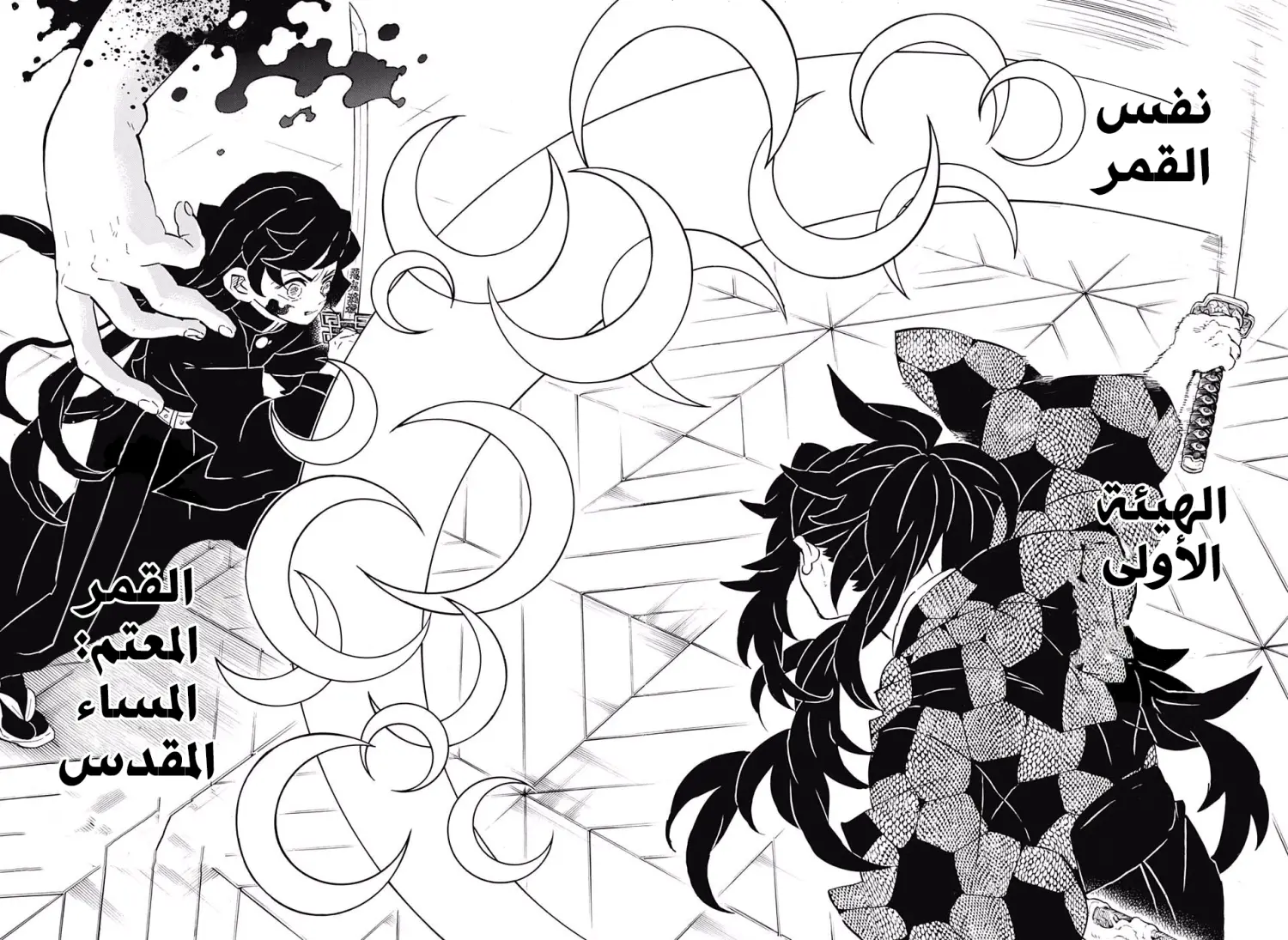 Kimetsu no Yaiba الفصل 165 — صفحة 6