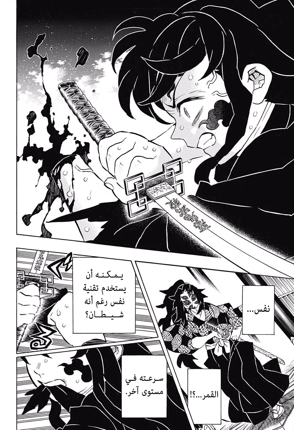 Kimetsu no Yaiba الفصل 165 — صفحة 7