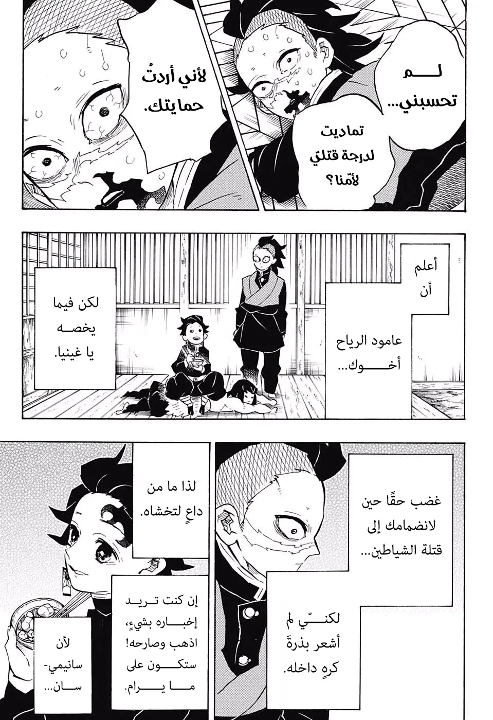 Kimetsu no Yaiba الفصل 166 — صفحة 5