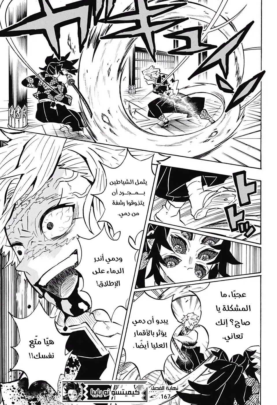 Kimetsu no Yaiba الفصل 167 — صفحة 10