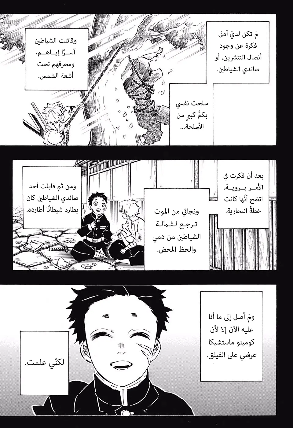 Kimetsu no Yaiba الفصل 168 — صفحة 15