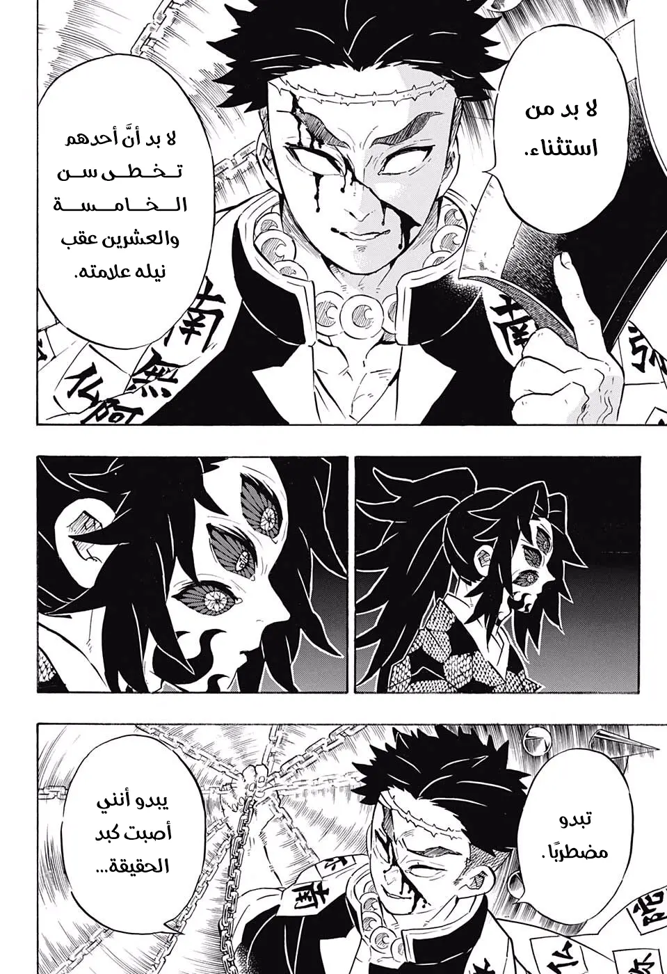 Kimetsu no Yaiba الفصل 170 — صفحة 4
