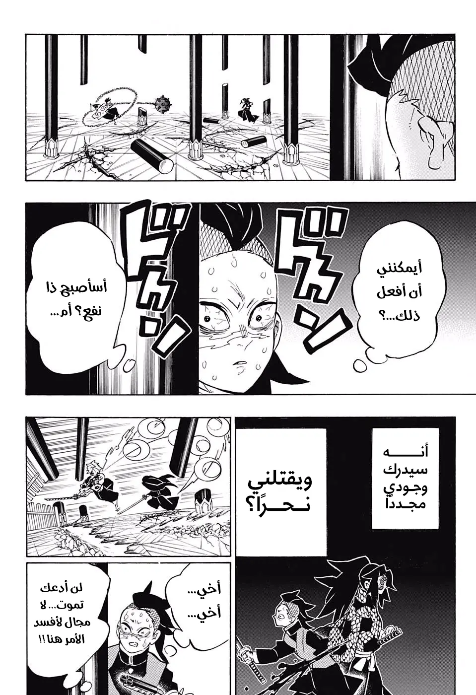 Kimetsu no Yaiba الفصل 172 — صفحة 6