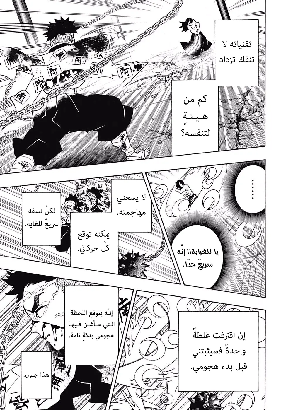 Kimetsu no Yaiba الفصل 173 — صفحة 13