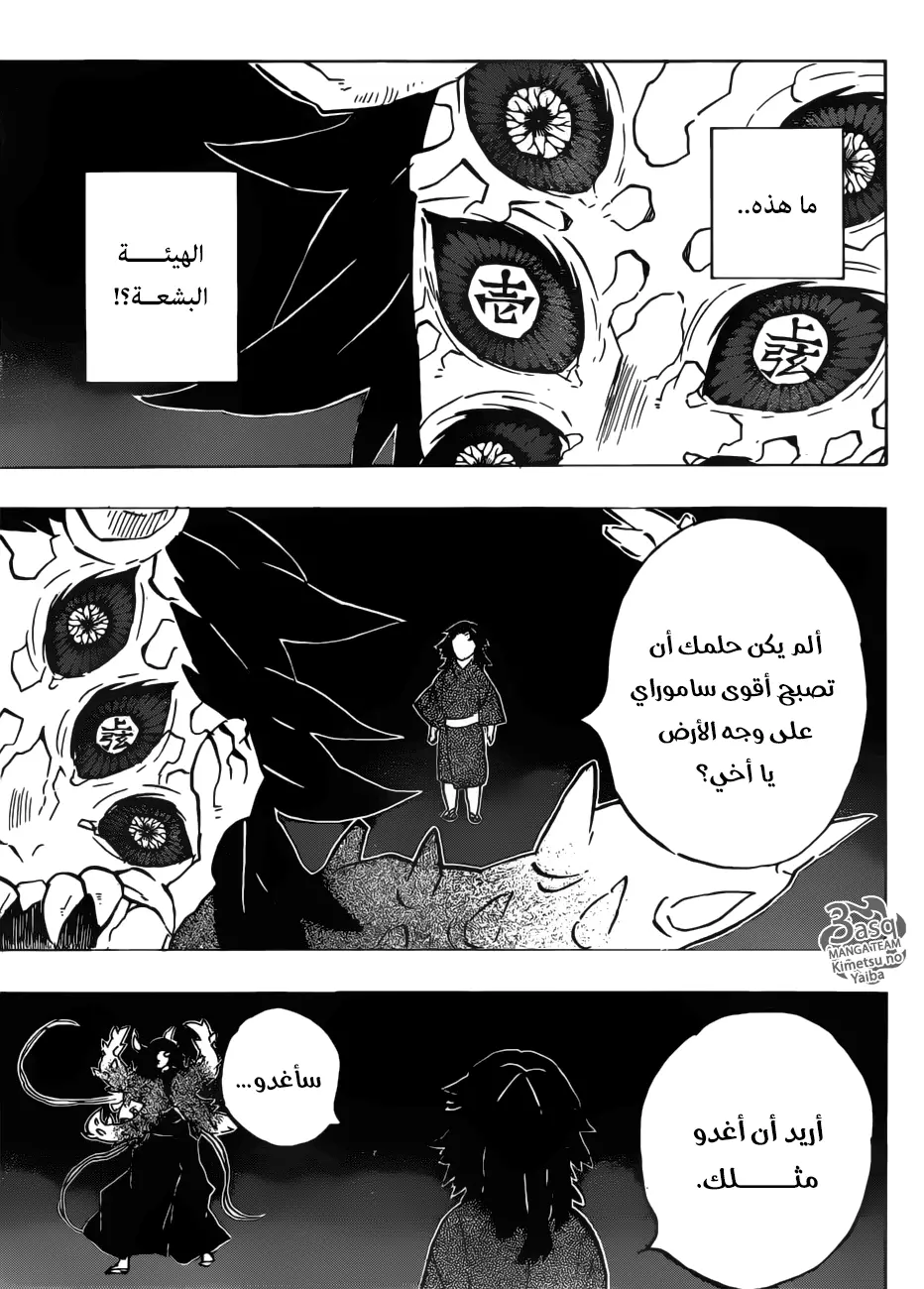 Kimetsu no Yaiba الفصل 176 — صفحة 5